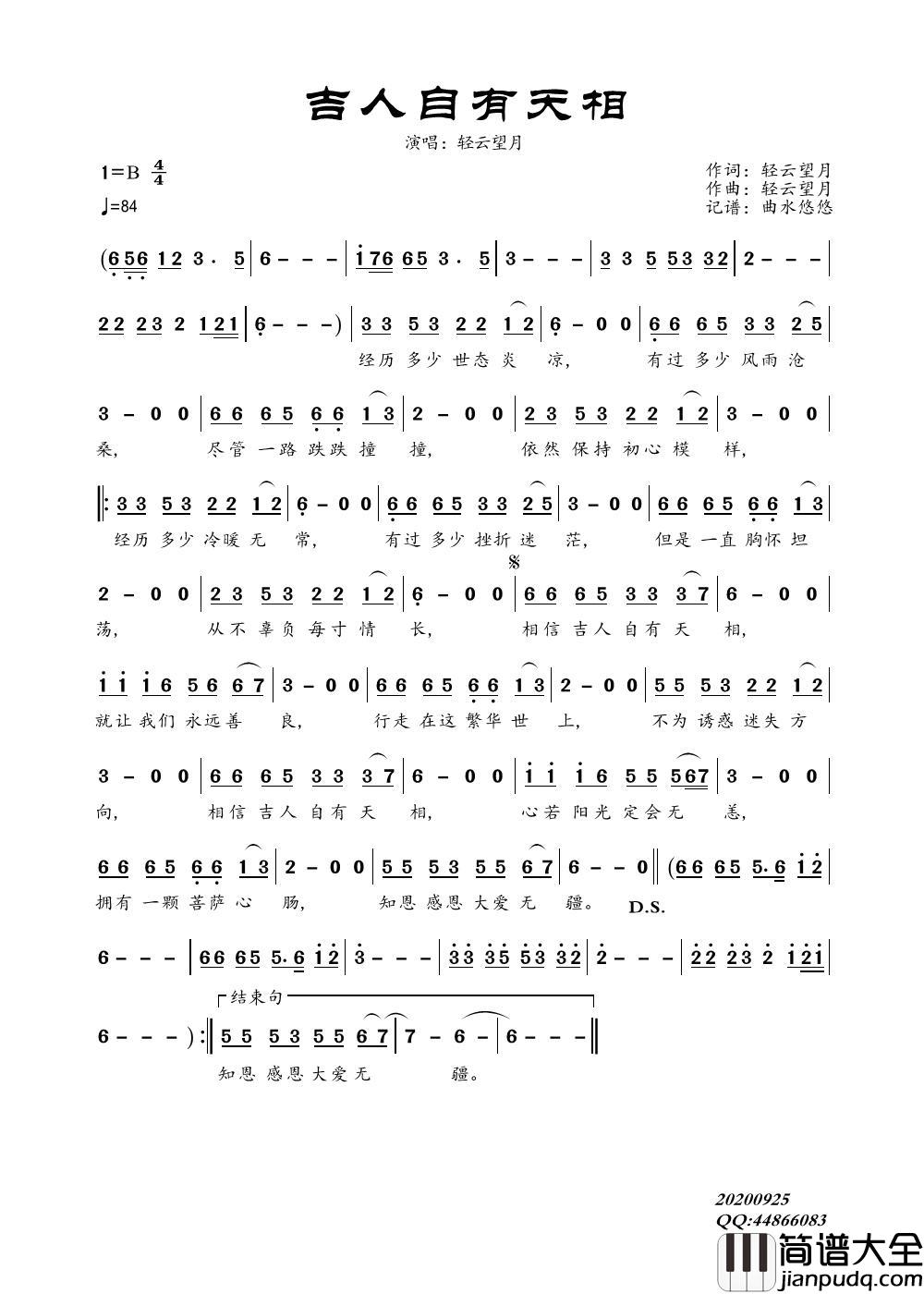 吉人自有天相（演唱：轻云望月）简谱_轻云望月演唱_曲水悠悠制作曲谱