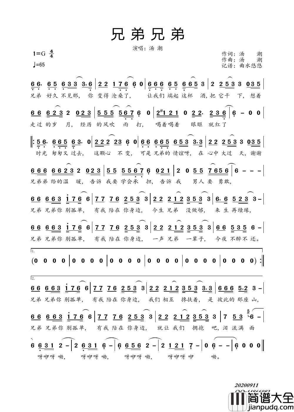 兄弟兄弟简谱_汤潮演唱_曲水悠悠制作曲谱