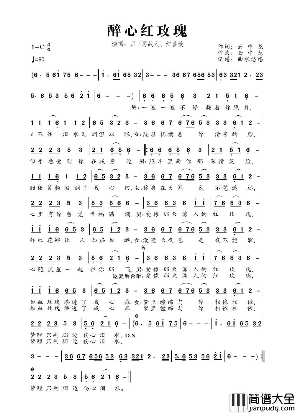 醉心红玫瑰简谱_月下思故人、红蔷薇演唱_谱友曲水悠悠上传制作曲谱