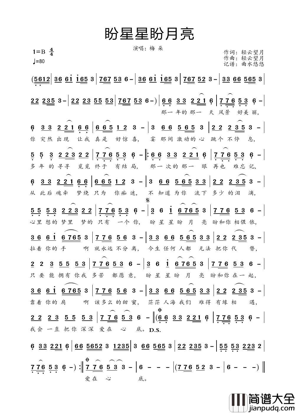 盼星星盼月亮（演唱：梅朵）简谱_梅朵演唱_曲水悠悠制作曲谱