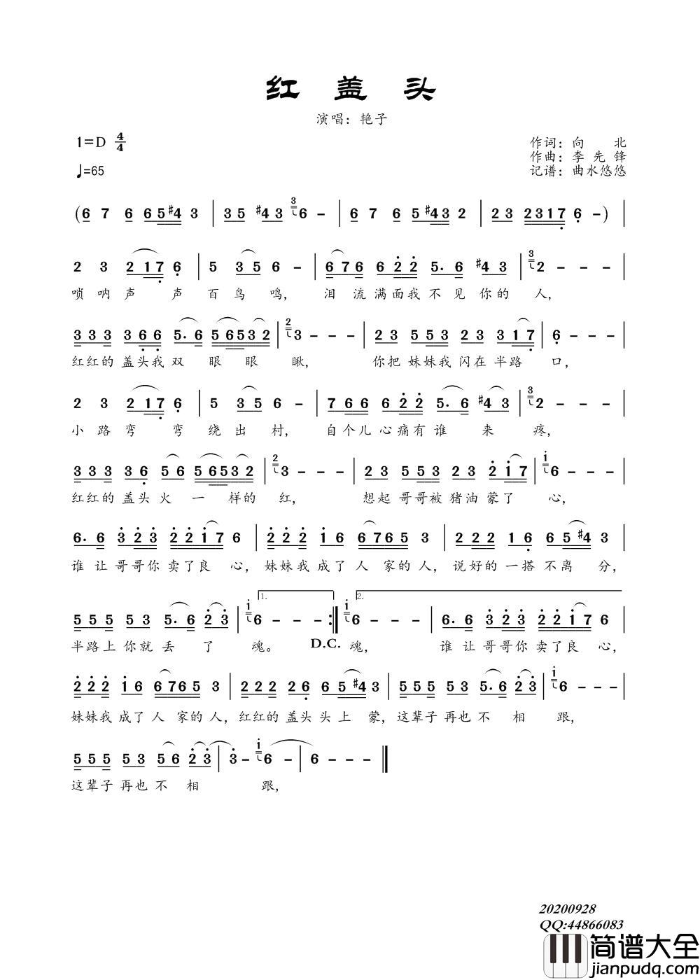 红盖头简谱_艳子演唱_曲水悠悠制作曲谱