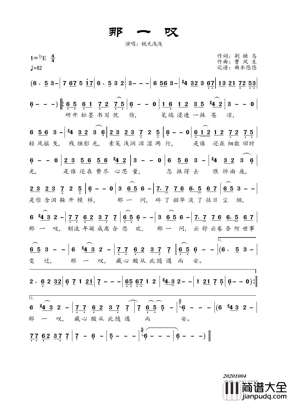 那一叹简谱_桃夭浅浅演唱_谱友曲水悠悠上传制作曲谱