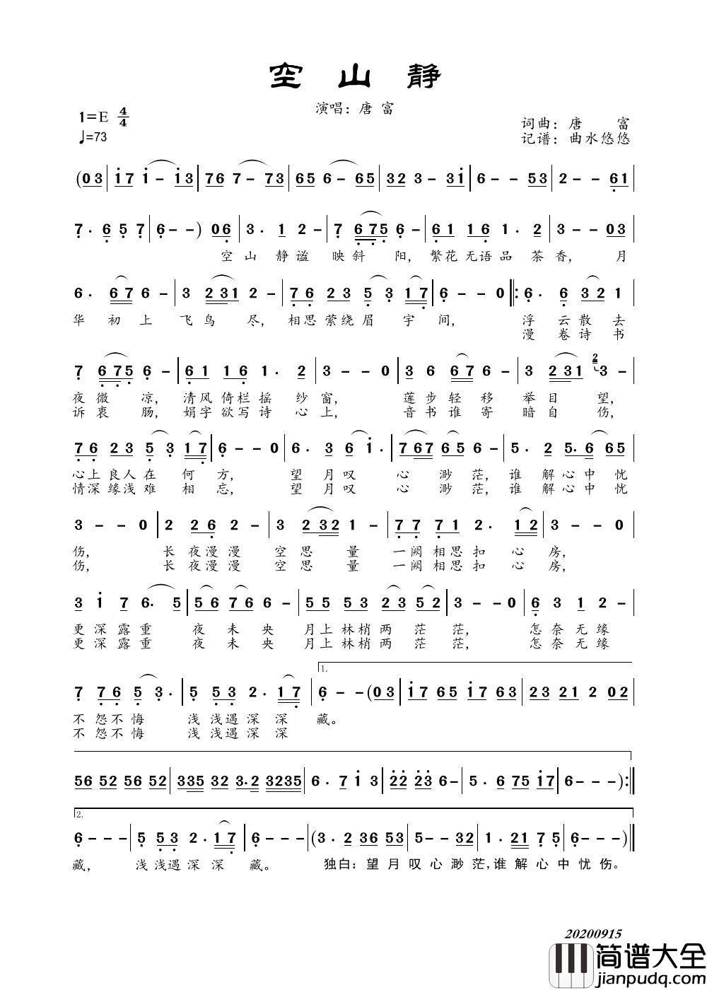 空山静简谱_唐富演唱_谱友曲水悠悠上传制作曲谱