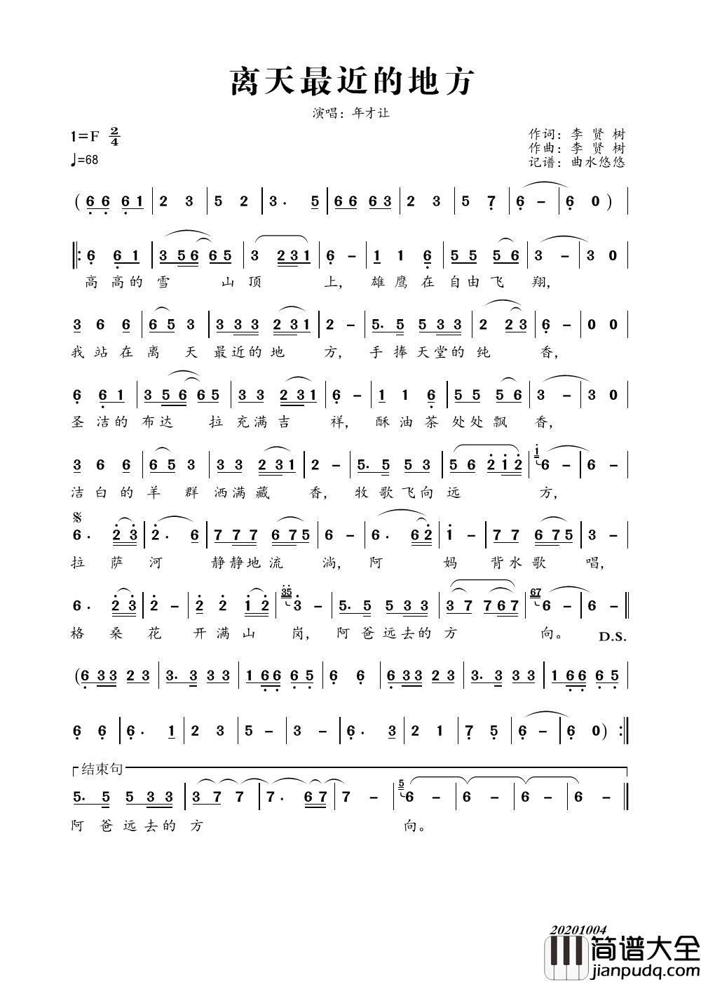 离天最近的地方（演唱：年才让）简谱_年才让演唱_曲水悠悠制作曲谱