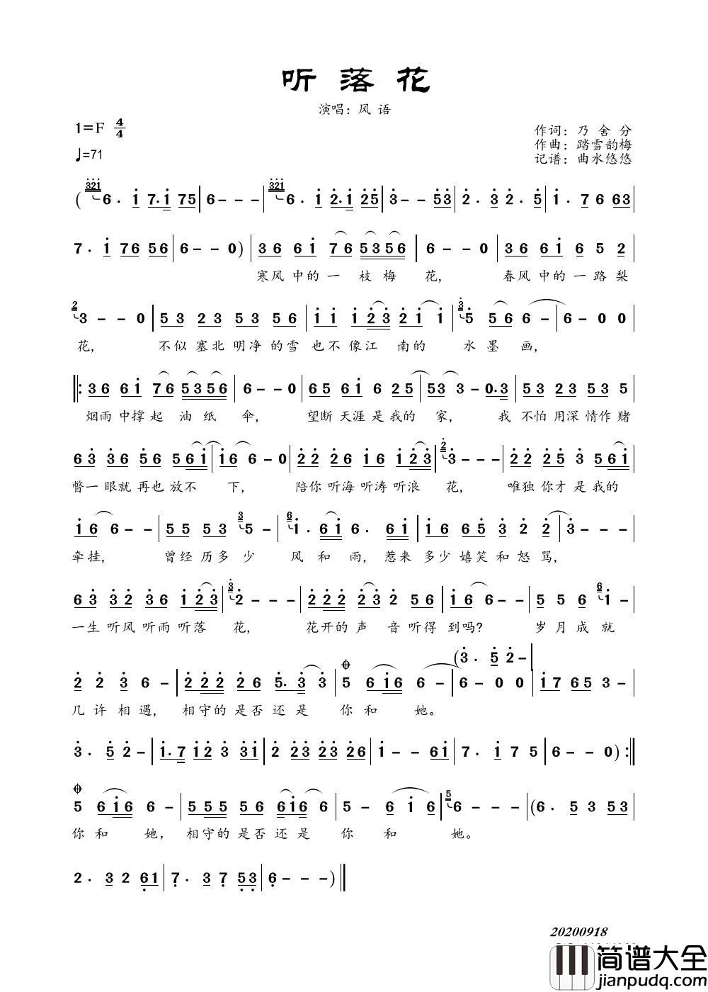 听落花（演唱：风语）简谱_风语演唱_曲水悠悠制作曲谱