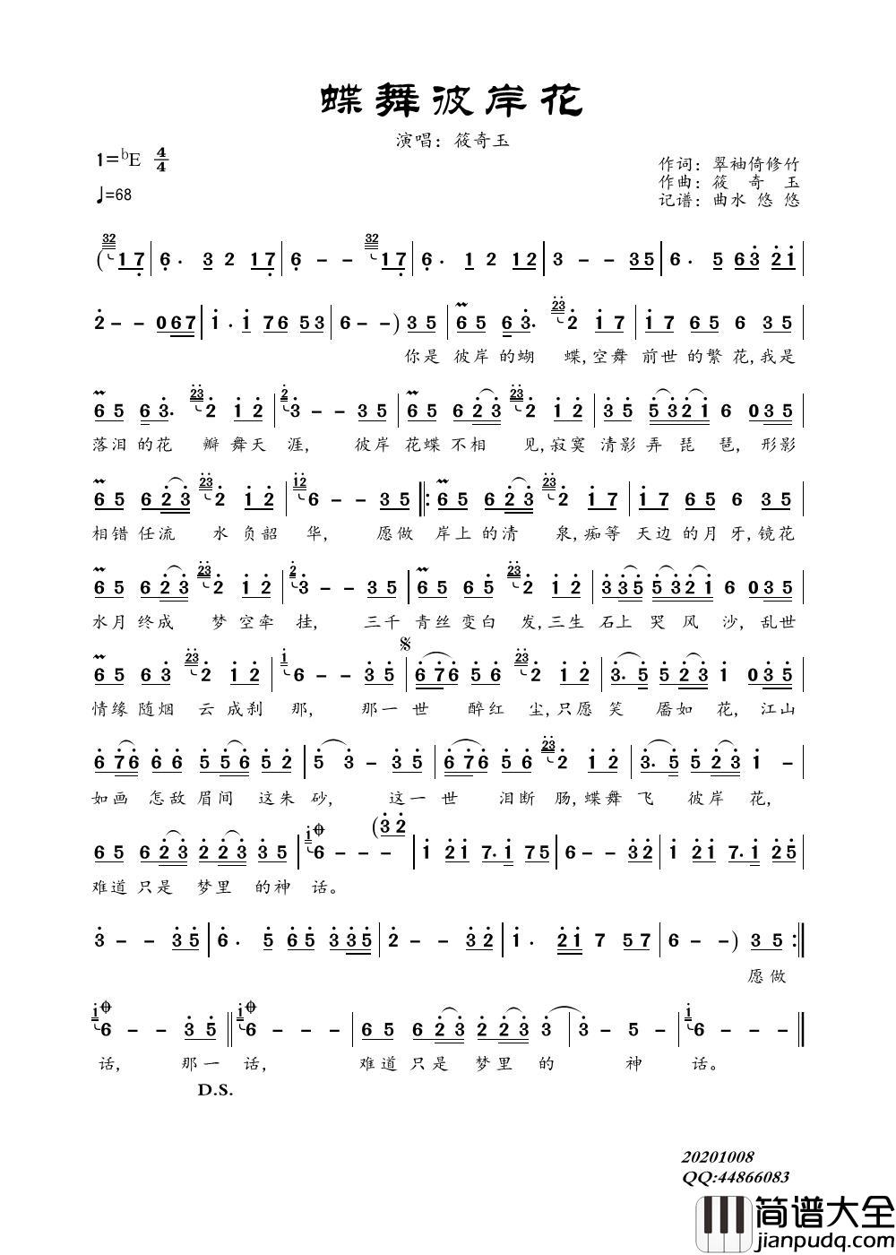 蝶舞彼岸花简谱_莜奇玉演唱_谱友曲水悠悠上传制作曲谱