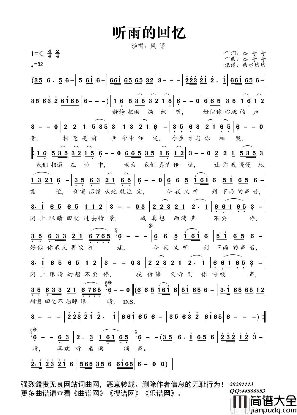 听雨的回忆（演唱：风语）简谱_风语演唱_曲水悠悠制作曲谱