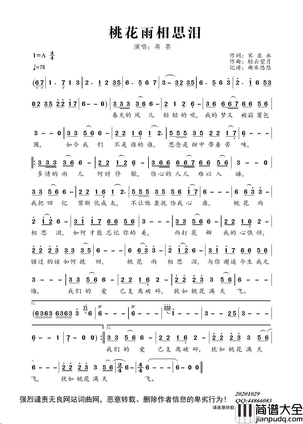 桃花雨相思泪（蒋婴）简谱_蒋婴演唱_曲水悠悠制作曲谱