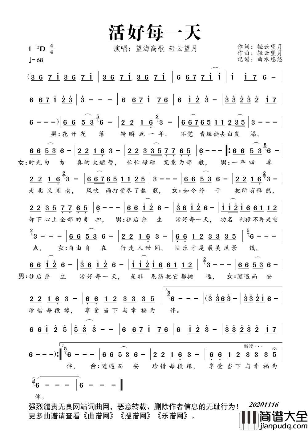 活好每一天简谱_望海高歌、轻云望月演唱_曲水悠悠制作曲谱