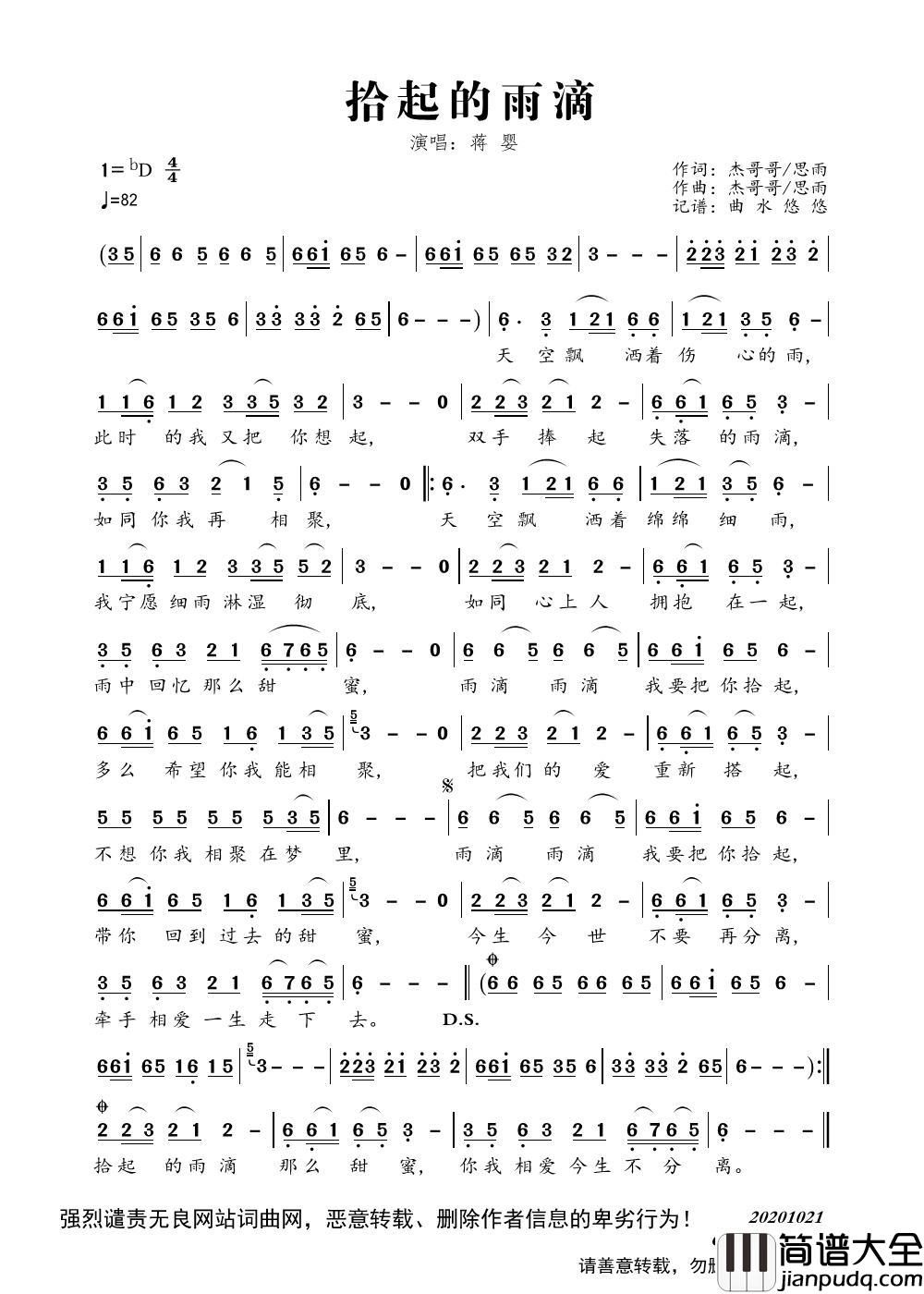 拾起的雨滴简谱_蒋婴演唱_曲水悠悠制作曲谱