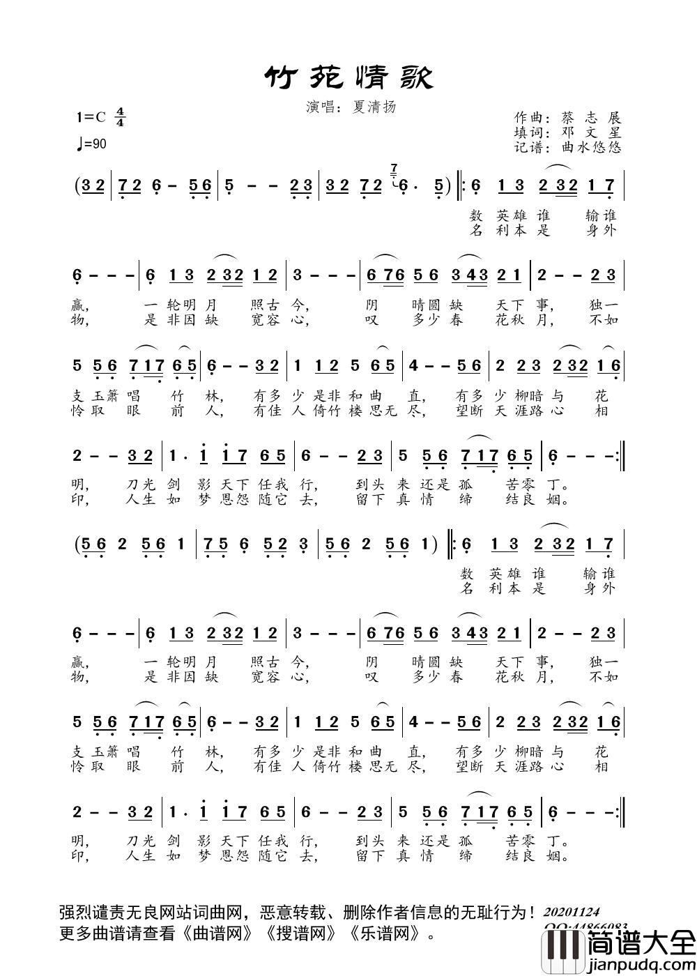竹苑情歌（演唱版）简谱_夏清扬演唱_谱友曲水悠悠上传制作曲谱