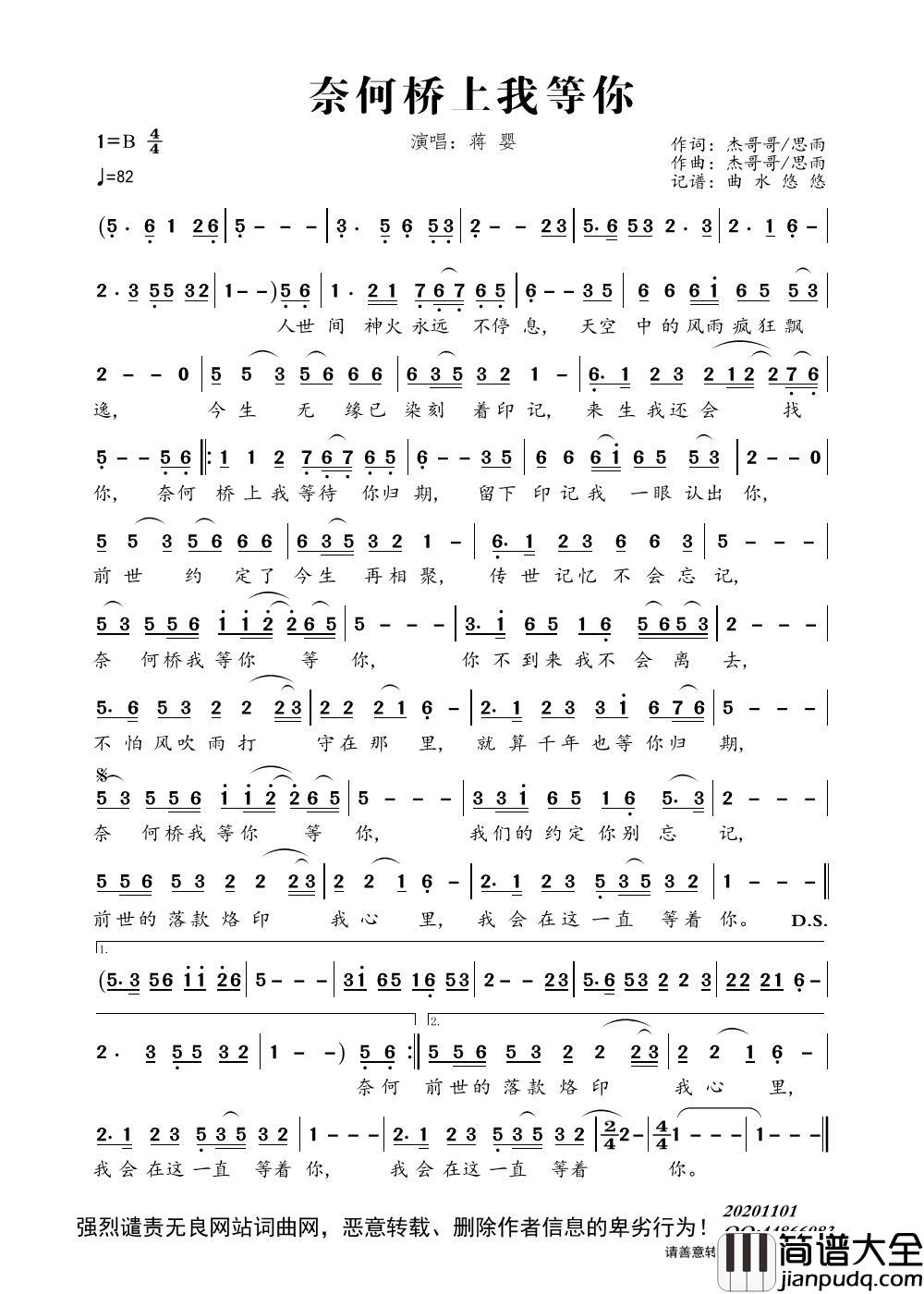 奈何桥上我等你（演唱：蒋婴）简谱_蒋婴演唱_曲水悠悠制作曲谱