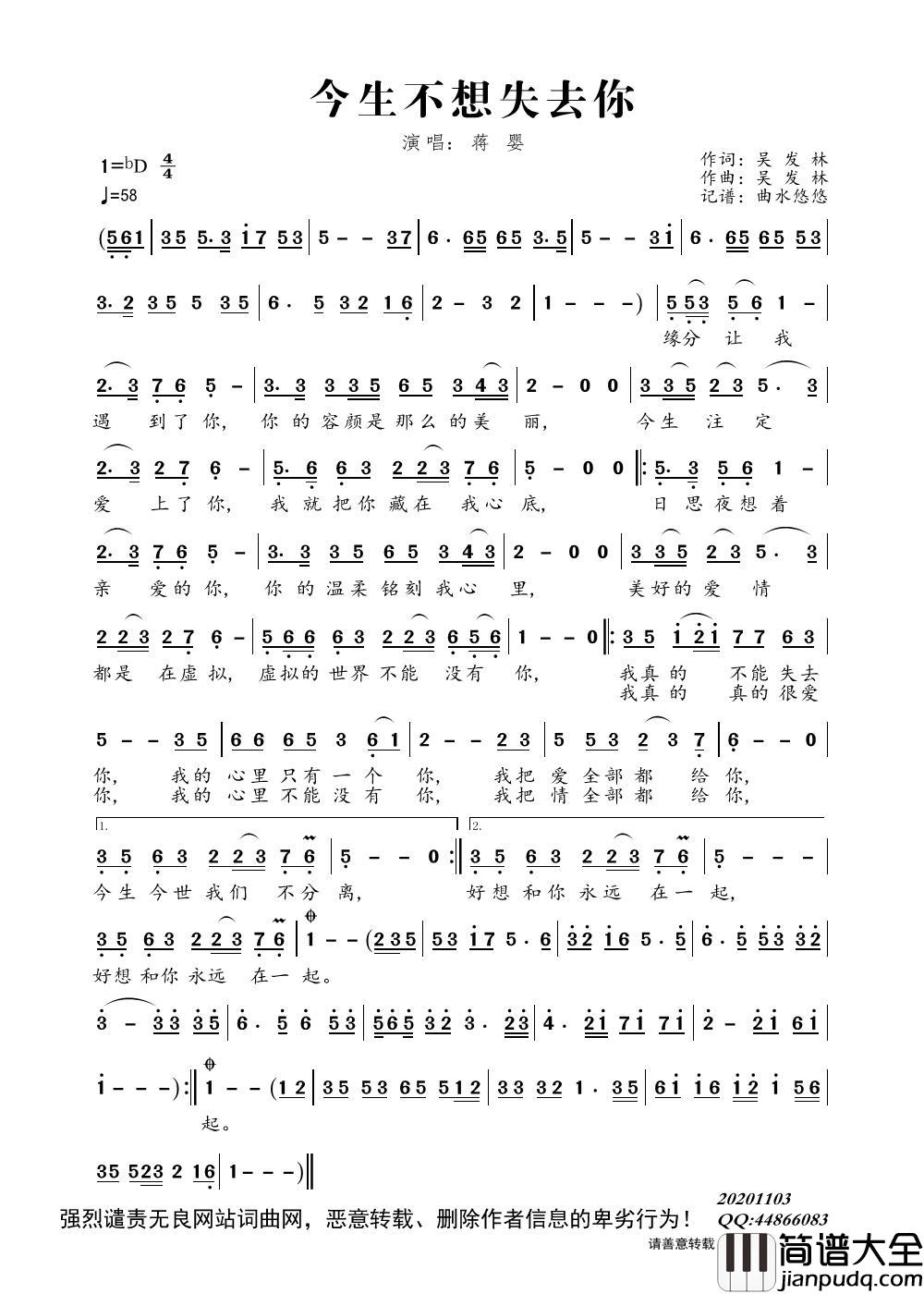 今生不想失去你（演唱：蒋婴）简谱_蒋婴演唱_曲水悠悠制作曲谱