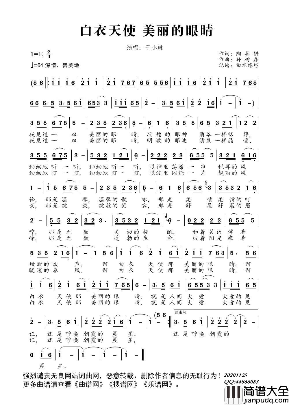 白衣天使美丽的眼睛简谱_于小琳演唱_曲水悠悠制作曲谱