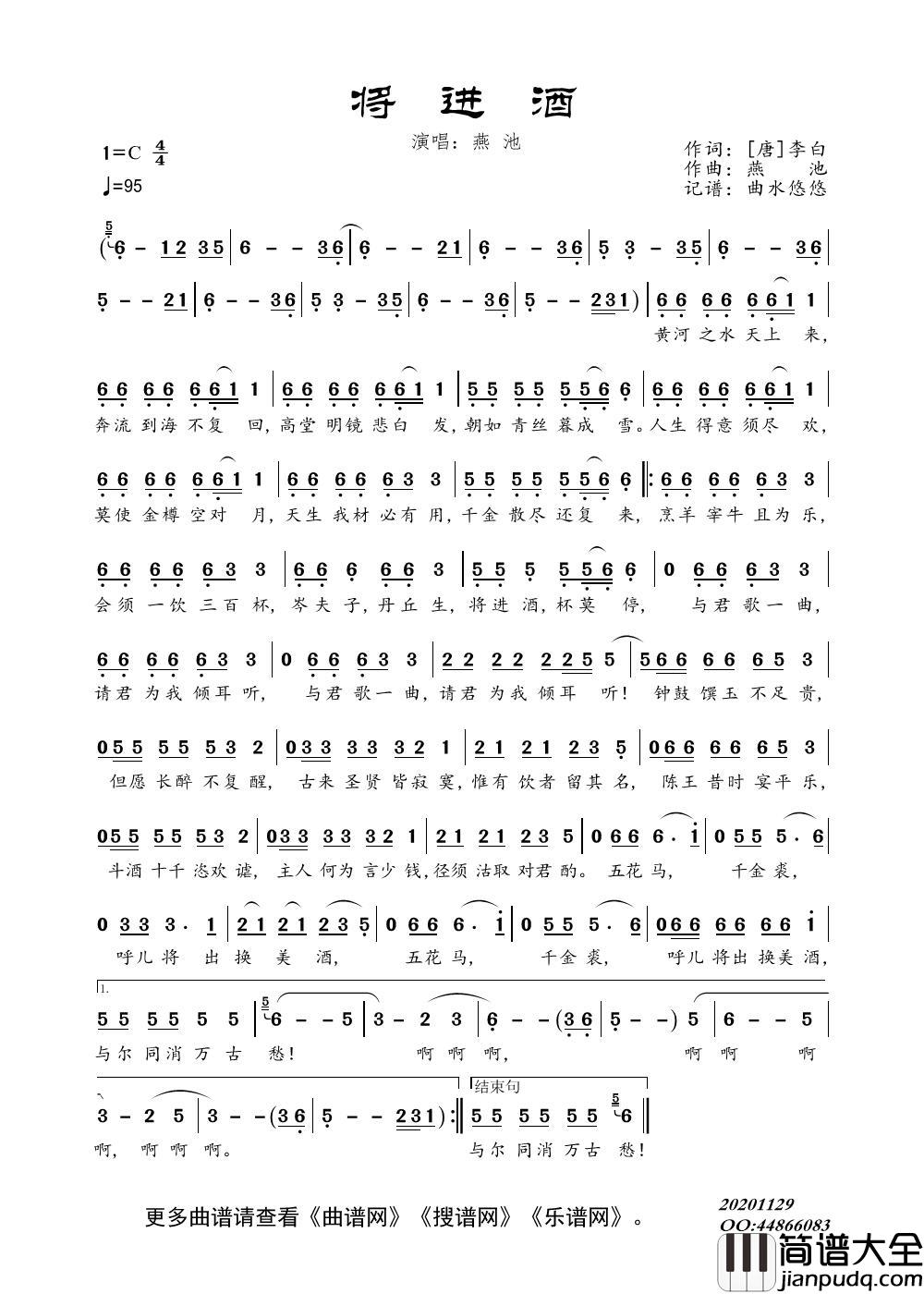 将进酒（演唱：燕池）简谱_燕池演唱_曲水悠悠制作曲谱