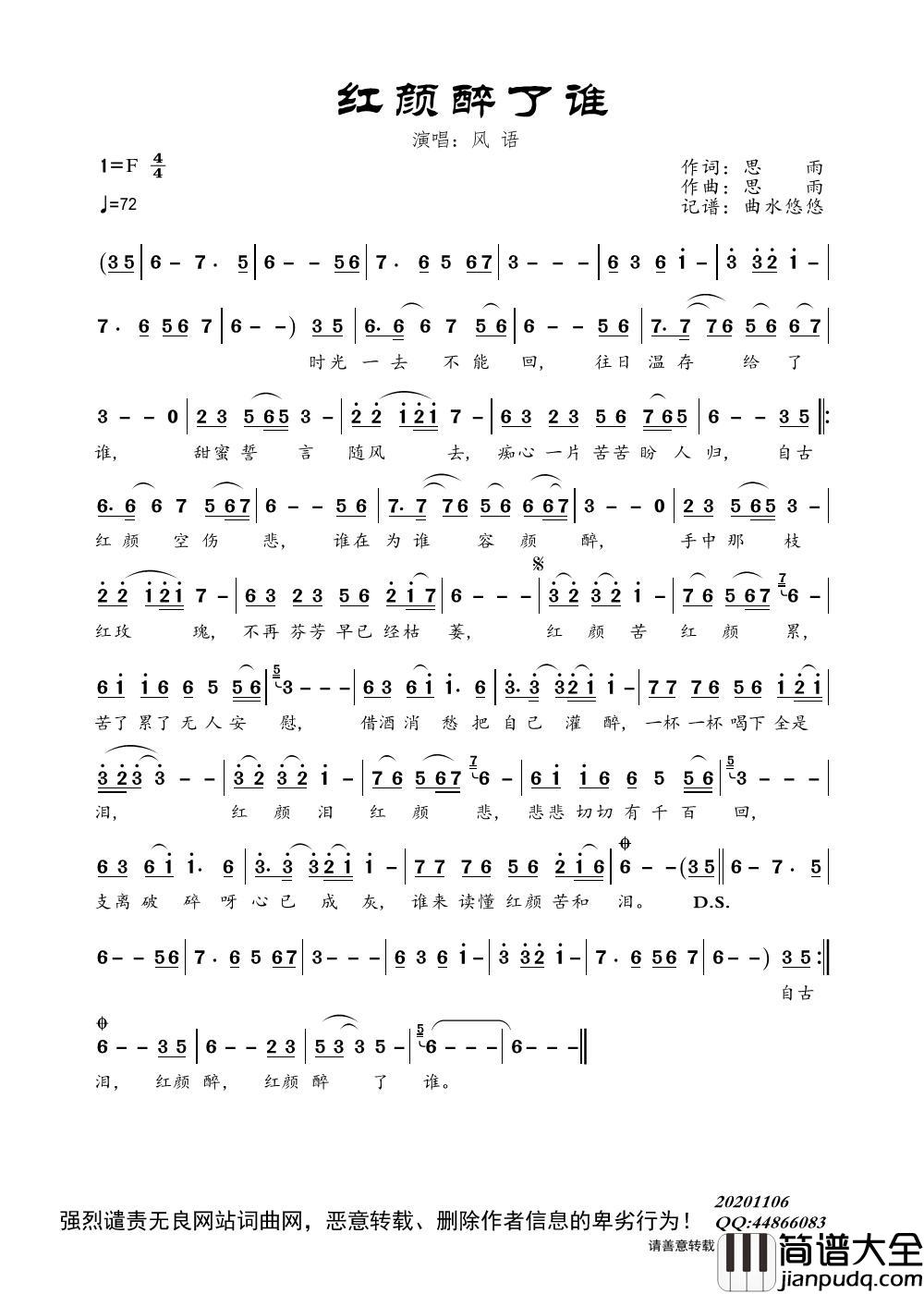 红颜醉了谁简谱_风语演唱_曲水悠悠制作曲谱