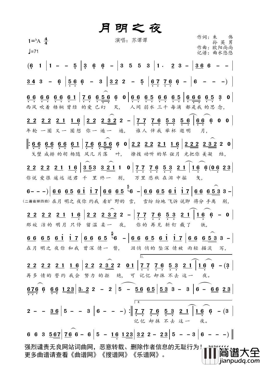 月明之夜简谱_苏谭谭演唱_曲水悠悠制作曲谱