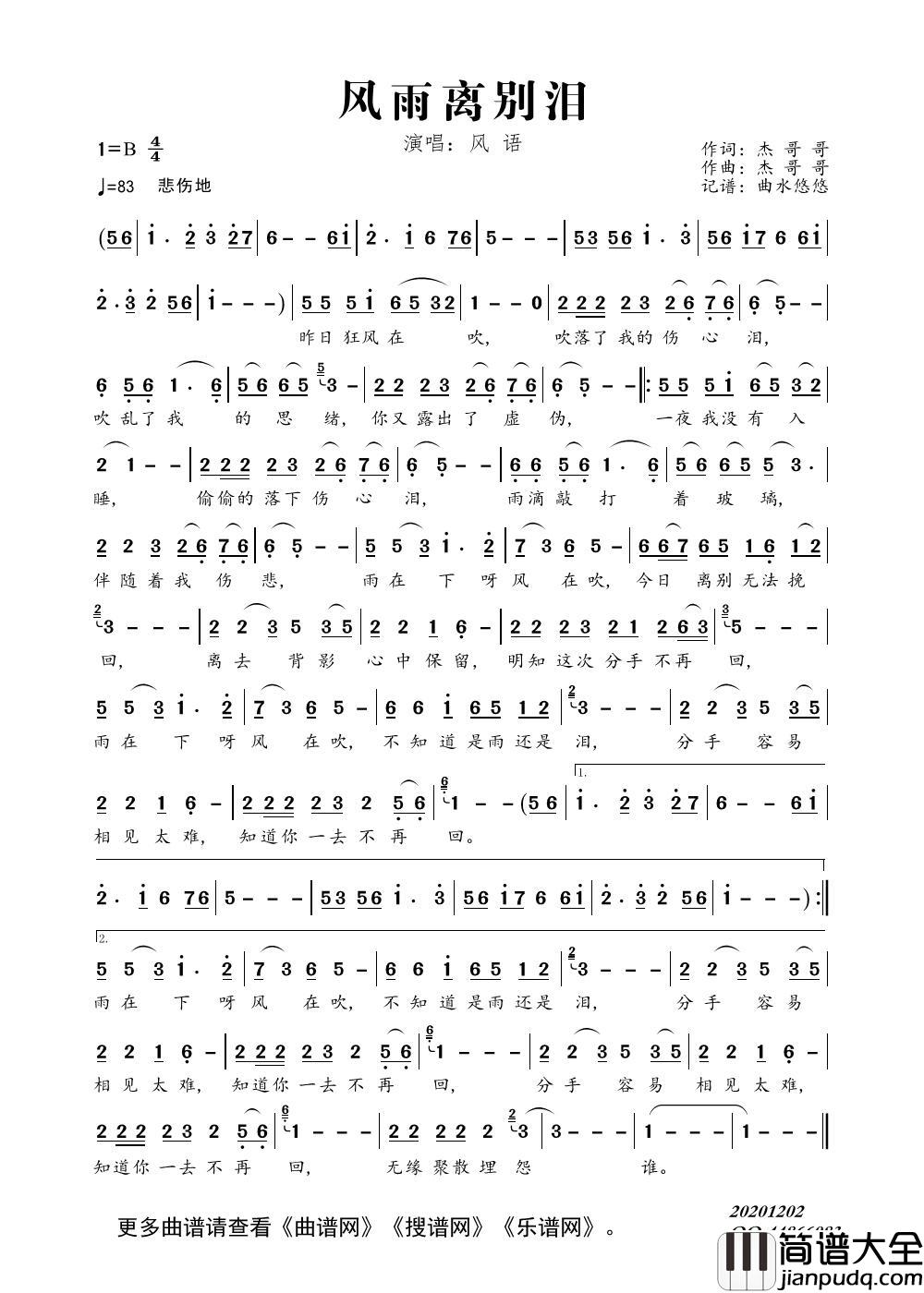 风雨离别泪（演唱：风语）简谱_风语演唱_曲水悠悠制作曲谱