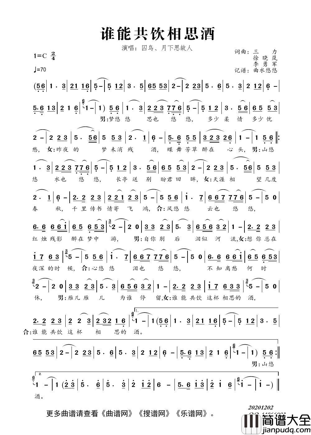 谁能共饮相思酒简谱_囚鸟、月下思故人演唱_谱友曲水悠悠上传制作曲谱