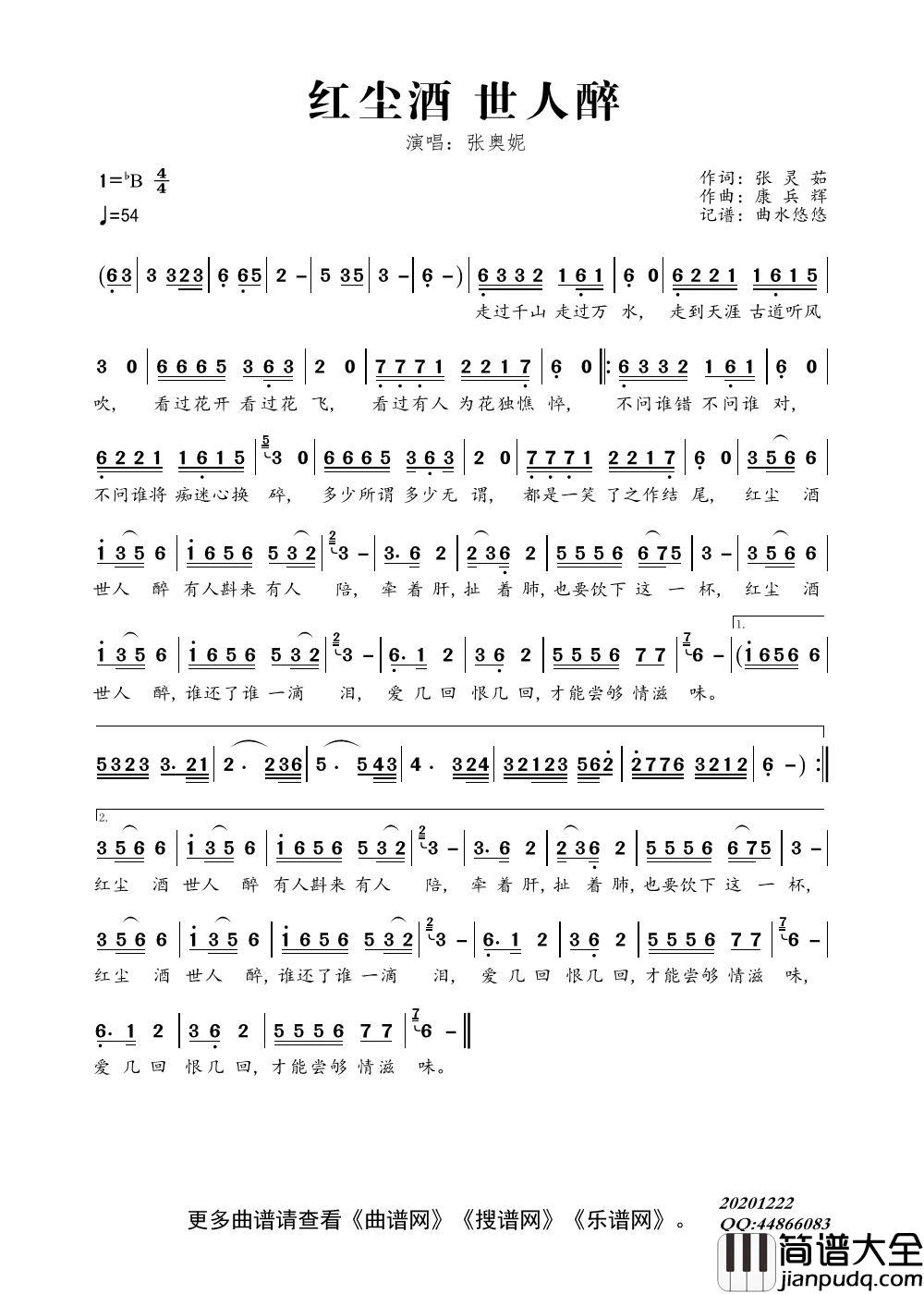 红尘酒世人醉简谱_张奥妮演唱_谱友曲水悠悠上传制作曲谱