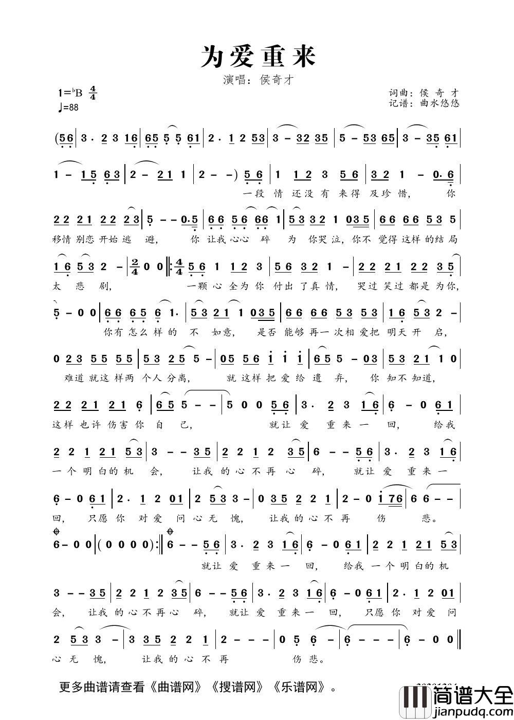 为爱重来简谱_侯奇才演唱_谱友曲水悠悠上传制作曲谱