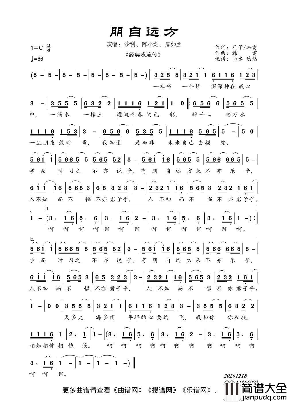 朋自远方（经典咏流传）简谱_沙利、陈小龙、唐如兰演唱_谱友曲水悠悠上传制作曲谱