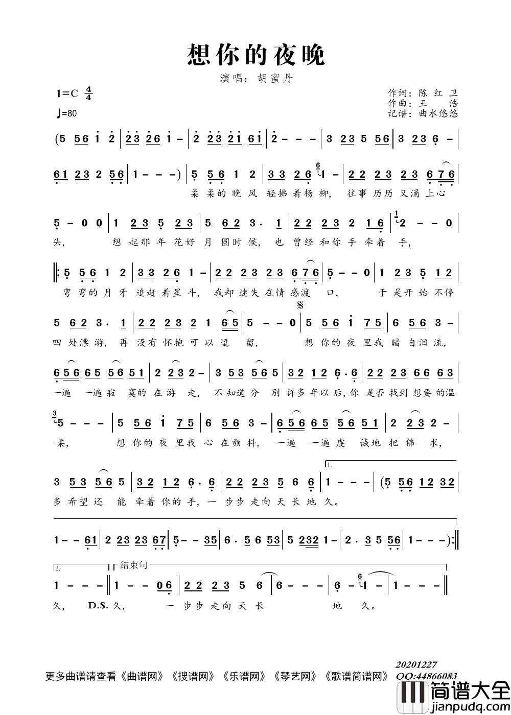 想你的夜晚简谱_胡蜜丹演唱_曲水悠悠制作曲谱