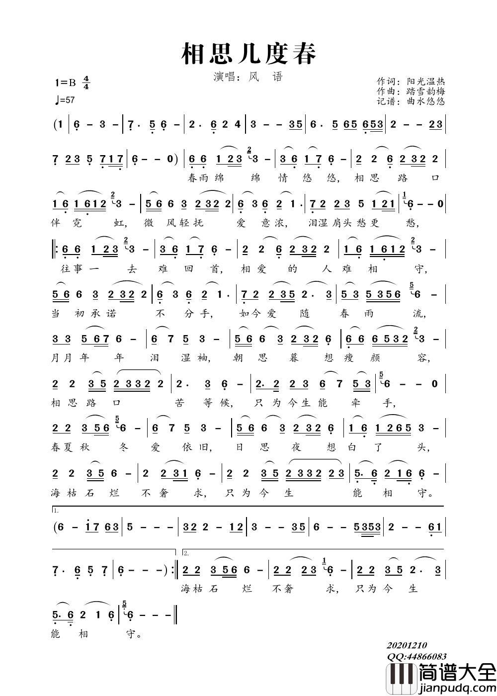 相思几度春（演唱：风语）简谱_风语演唱_曲水悠悠制作曲谱