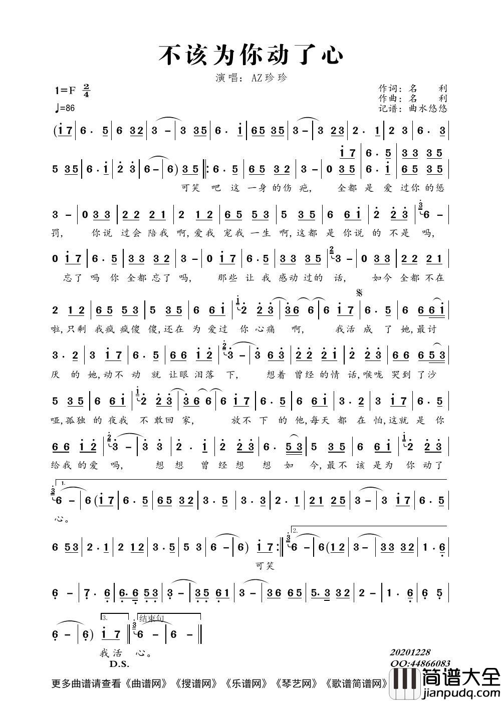 不该为你动了心（演唱：AZ珍珍）简谱_AZ珍珍演唱_谱友曲水悠悠上传制作曲谱