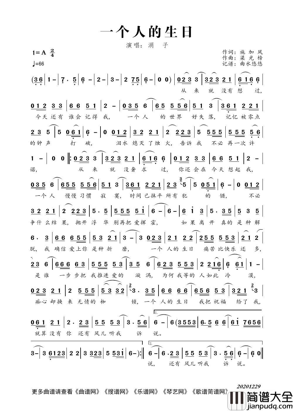 一个人的生日（演唱：涓子）简谱_涓子演唱_曲水悠悠制作曲谱