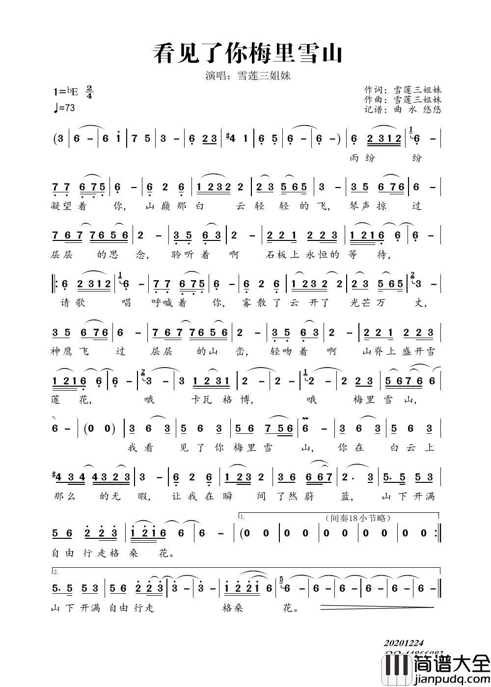 看见了你梅里雪山简谱_雪莲三姐妹演唱_曲水悠悠制作曲谱