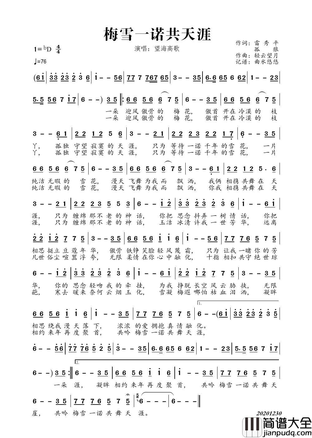 梅雪一诺共天涯（演唱：望海高歌）简谱_望海高歌演唱_曲水悠悠制作曲谱