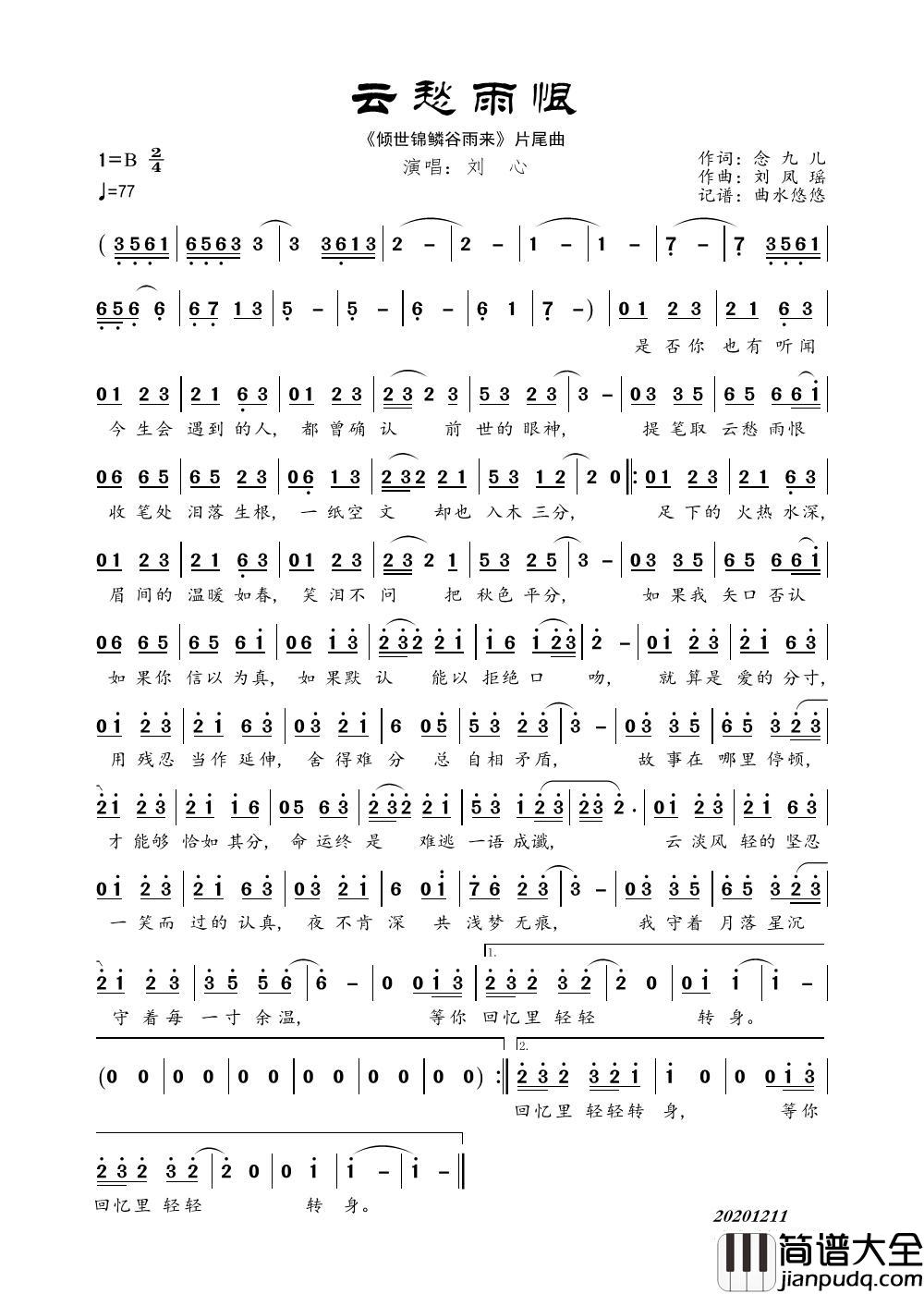 云愁雨恨简谱_刘心演唱_曲水悠悠制作曲谱