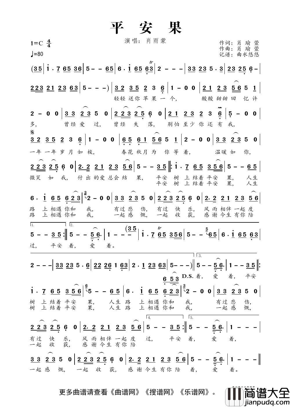平安果（演唱：肖雨蒙）简谱_肖雨蒙演唱_曲水悠悠制作曲谱