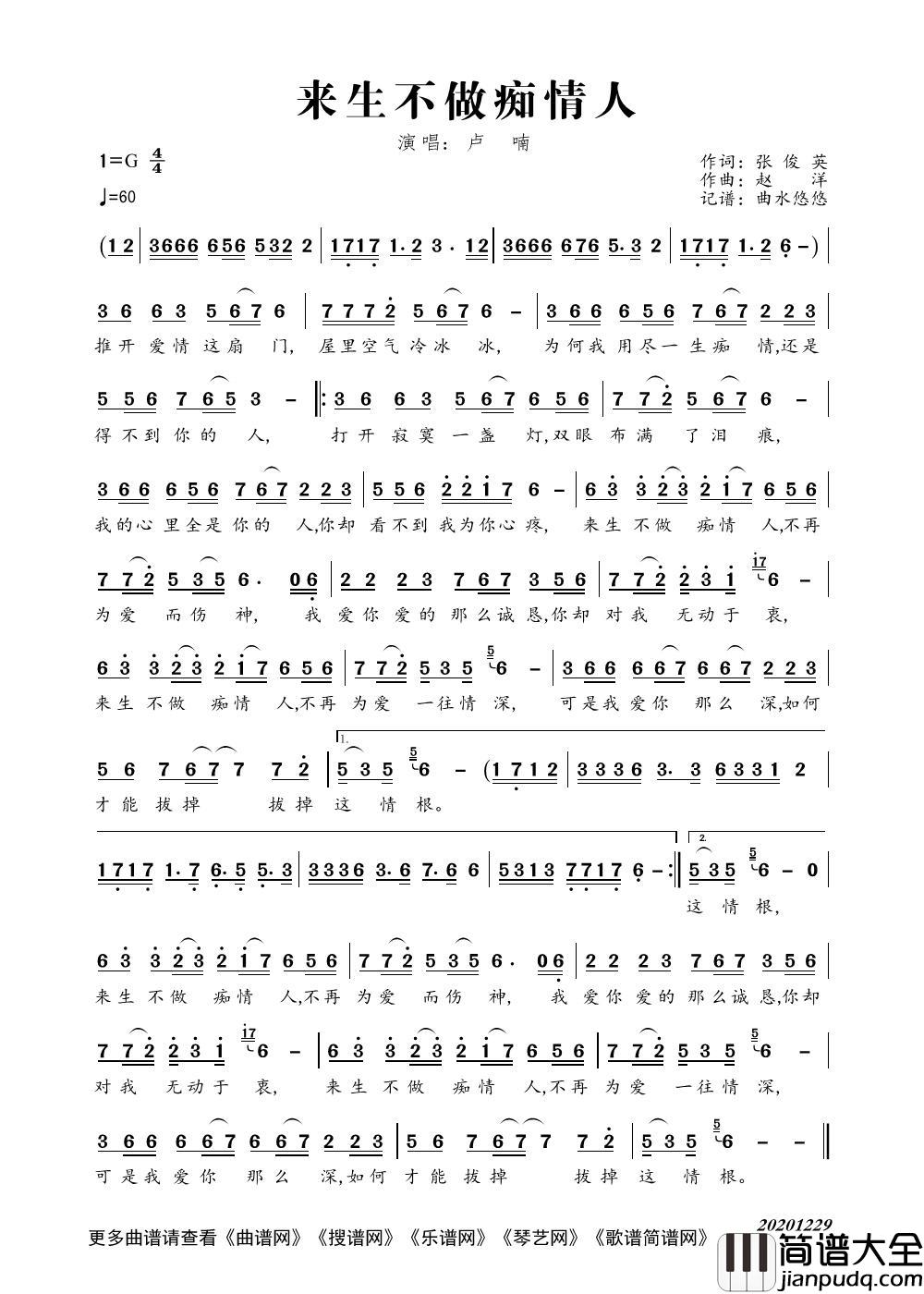 来生不做痴情人简谱_卢喃演唱_曲水悠悠制作曲谱