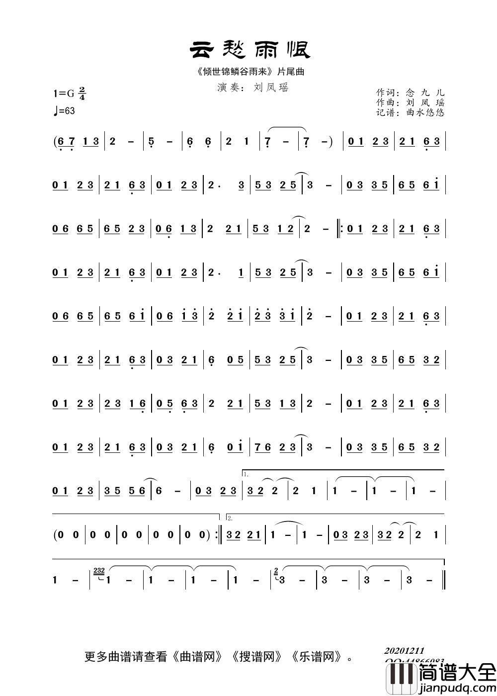 云愁雨恨（箫）简谱_刘凤瑶演唱_曲水悠悠制作曲谱