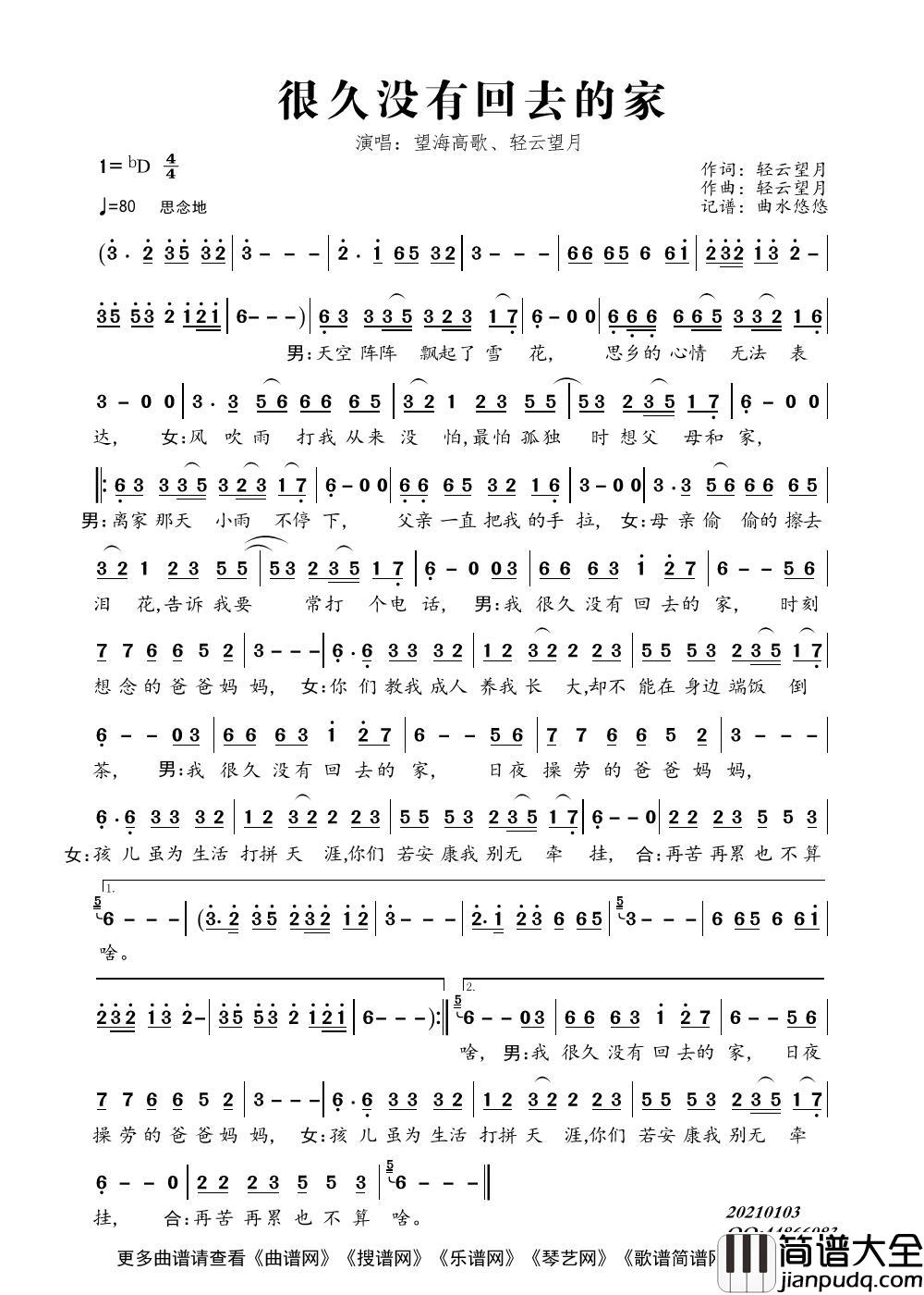 很久没有回去的家简谱_望海高歌、轻云望月演唱_曲水悠悠制作曲谱
