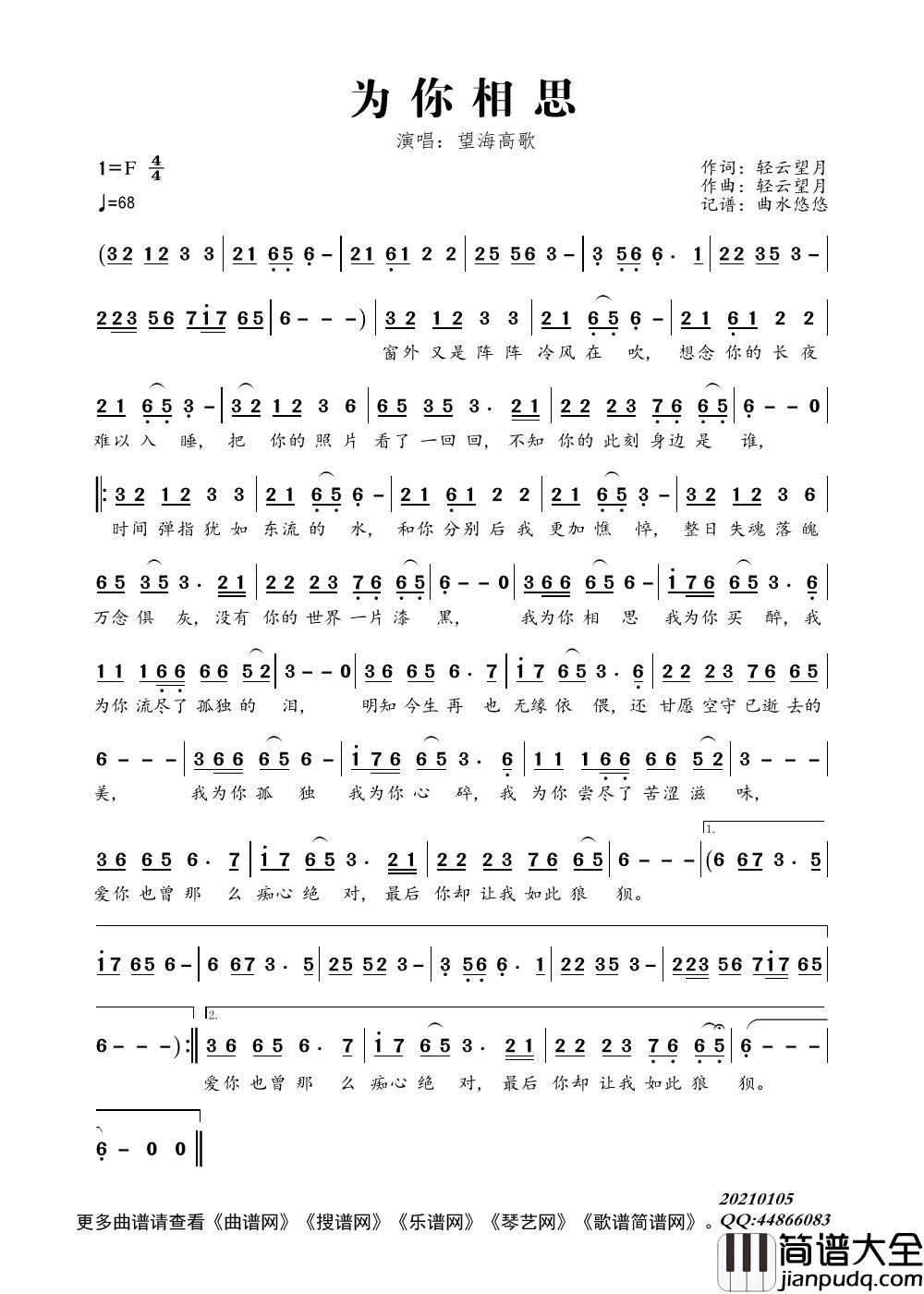 为你相思简谱_望海高歌演唱_曲水悠悠制作曲谱