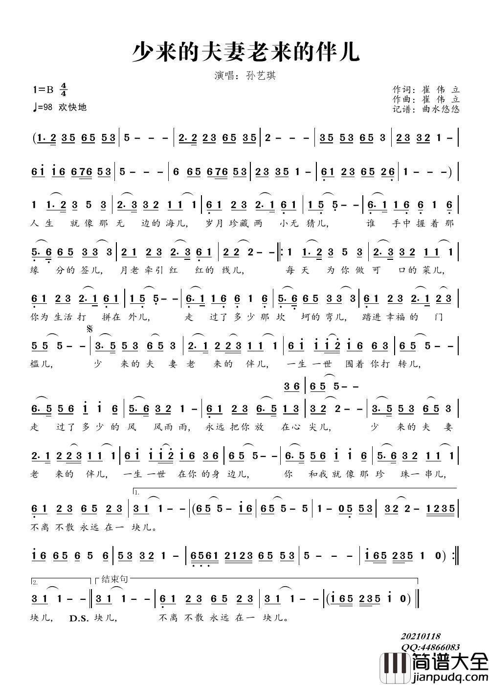 少来的夫妻老来的伴儿简谱_孙艺琪演唱_曲水悠悠制作曲谱