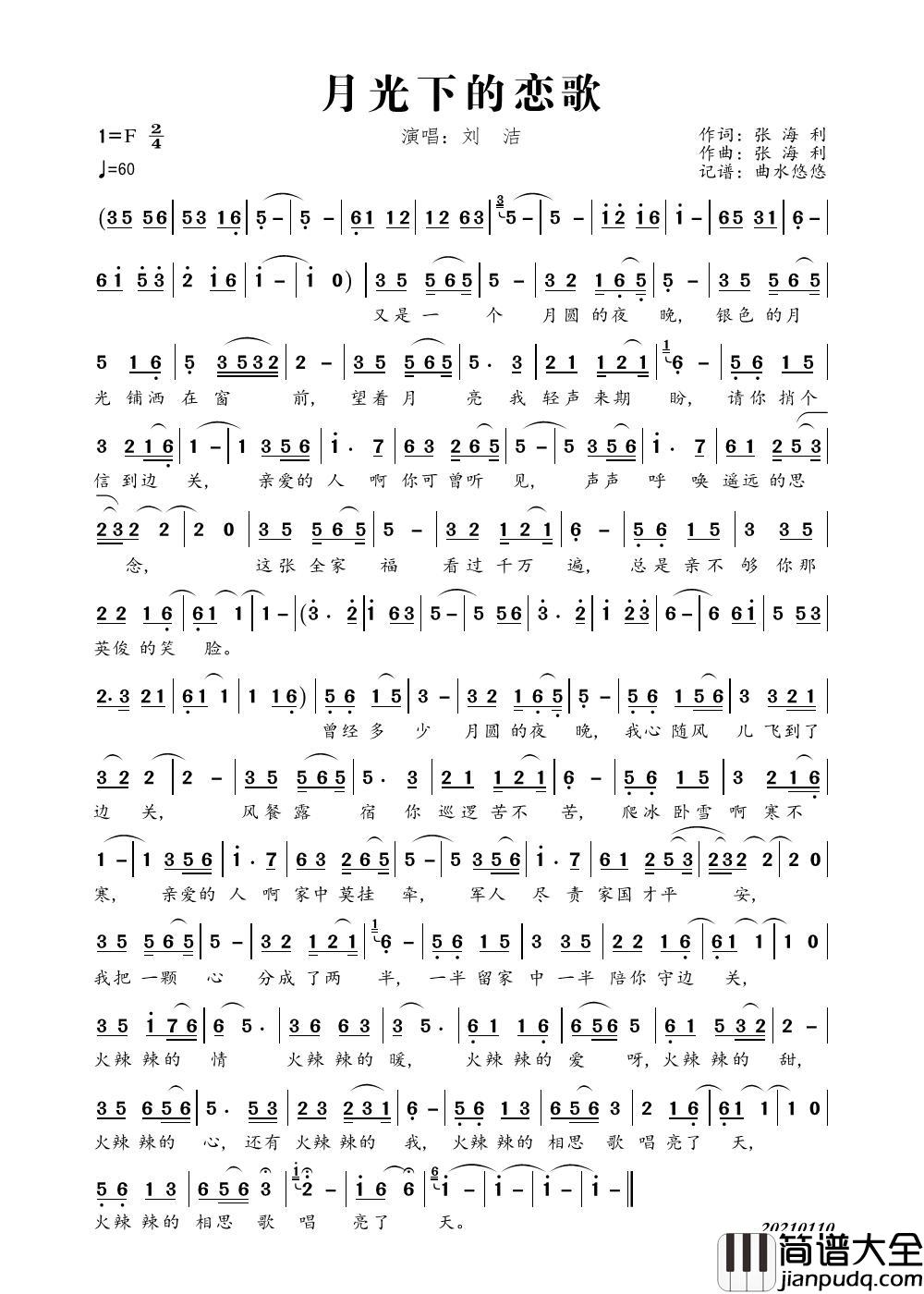 月光下的恋歌简谱_刘洁演唱_曲水悠悠制作曲谱
