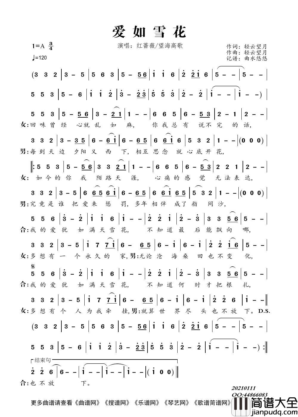 爱如雪花简谱_红蔷薇、望海高歌演唱_谱友曲水悠悠上传制作曲谱