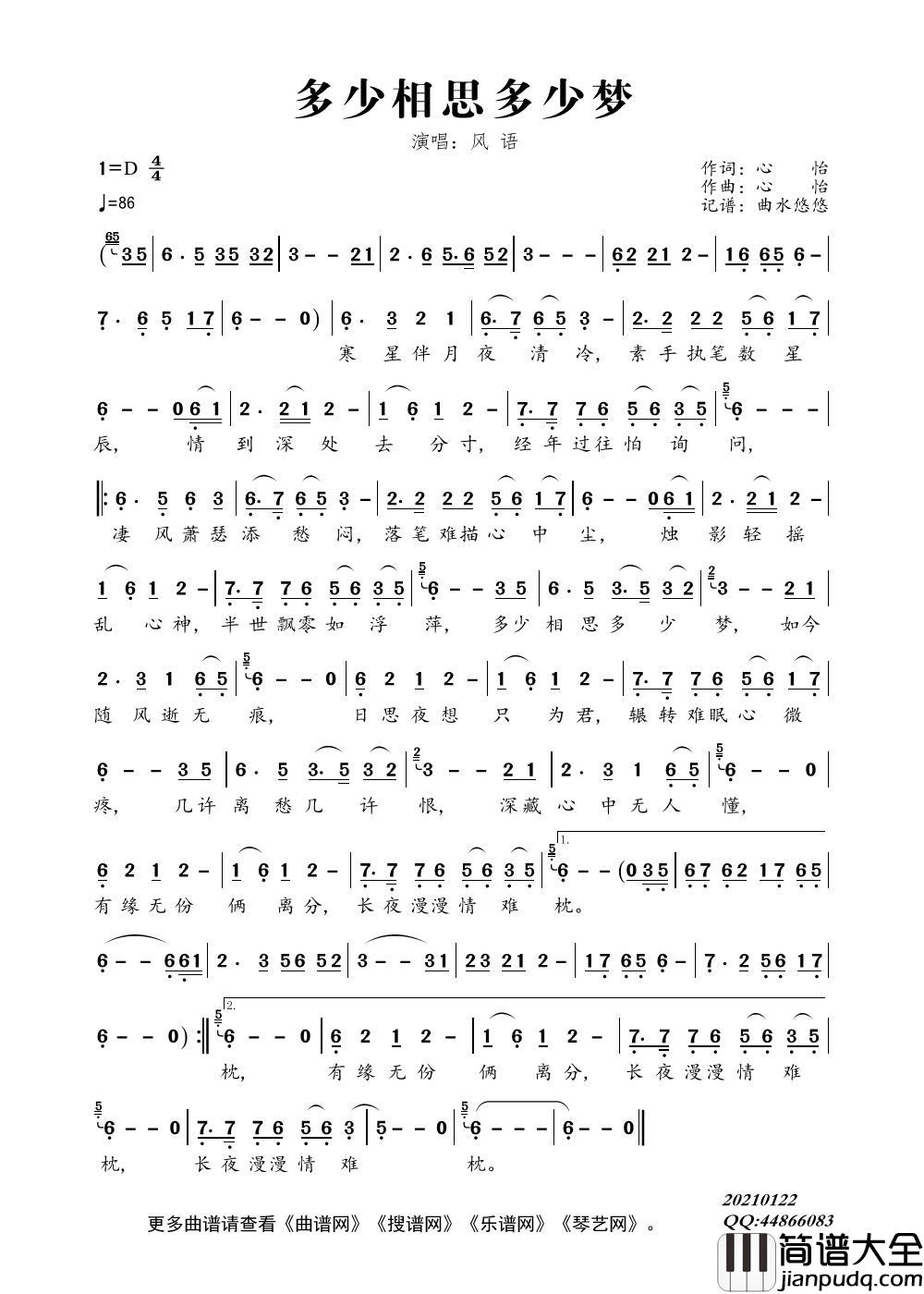 多少相思多少梦（演唱：风语）简谱_风语演唱_曲水悠悠制作曲谱