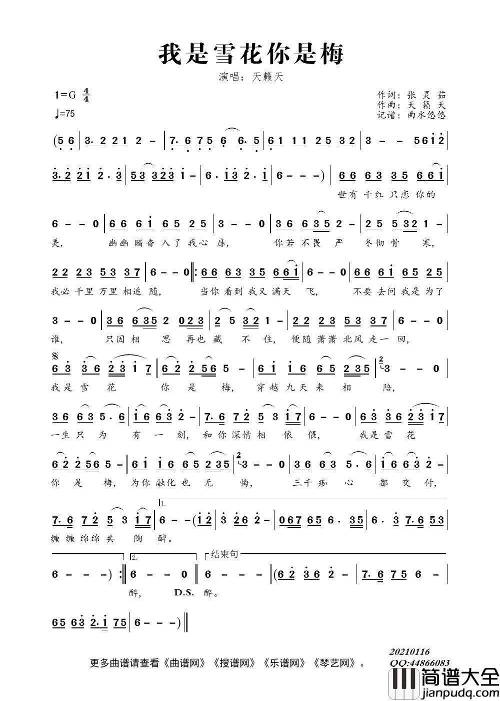 我是雪花你是梅（演唱：天籁天）简谱_天籁天演唱_曲水悠悠制作曲谱