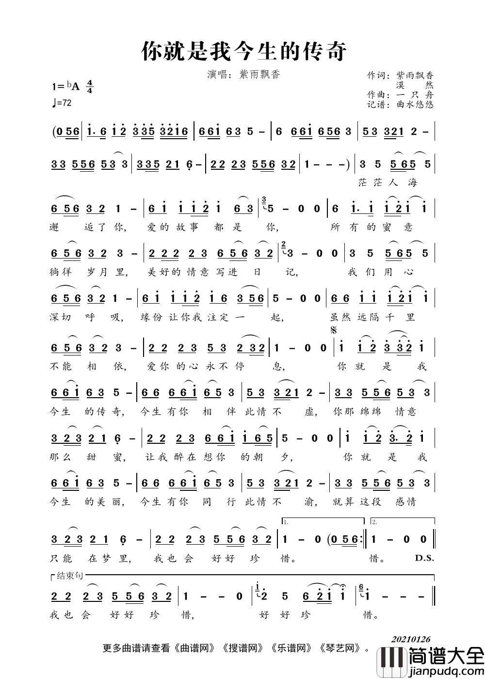 你就是我今生的传奇（演唱：紫雨飘香）简谱_紫雨飘香演唱_曲水悠悠制作曲谱