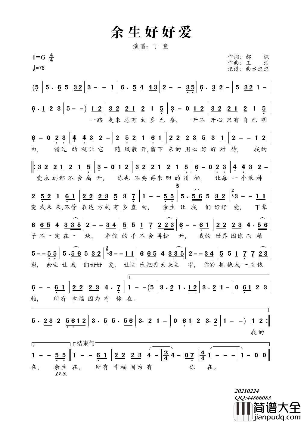 余生好好爱简谱_丁童演唱_曲水悠悠制作曲谱