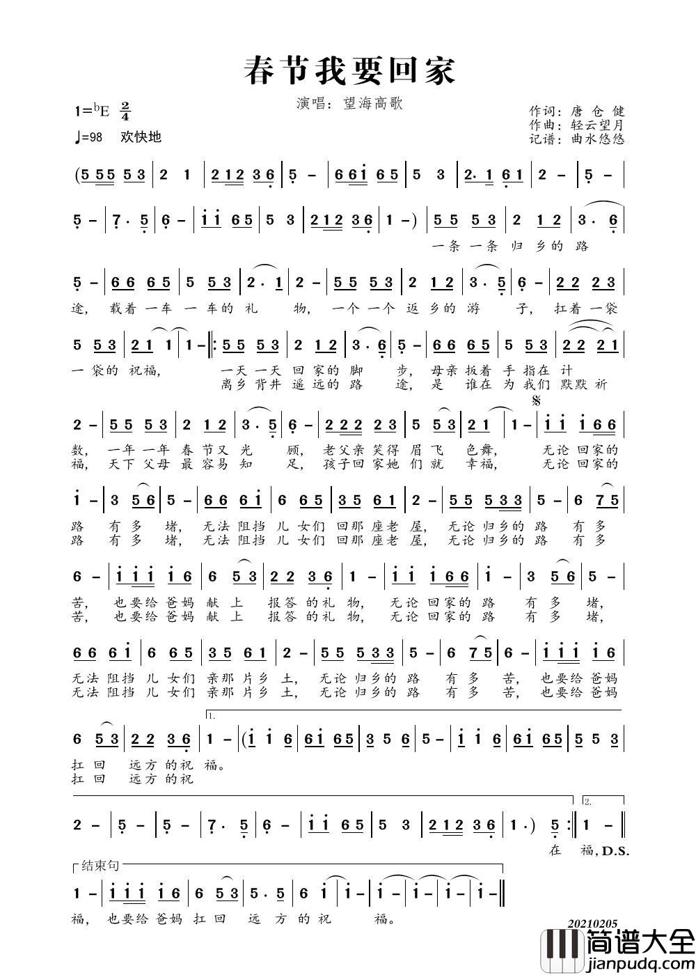 春节我要回家简谱_望海高歌演唱_曲水悠悠制作曲谱