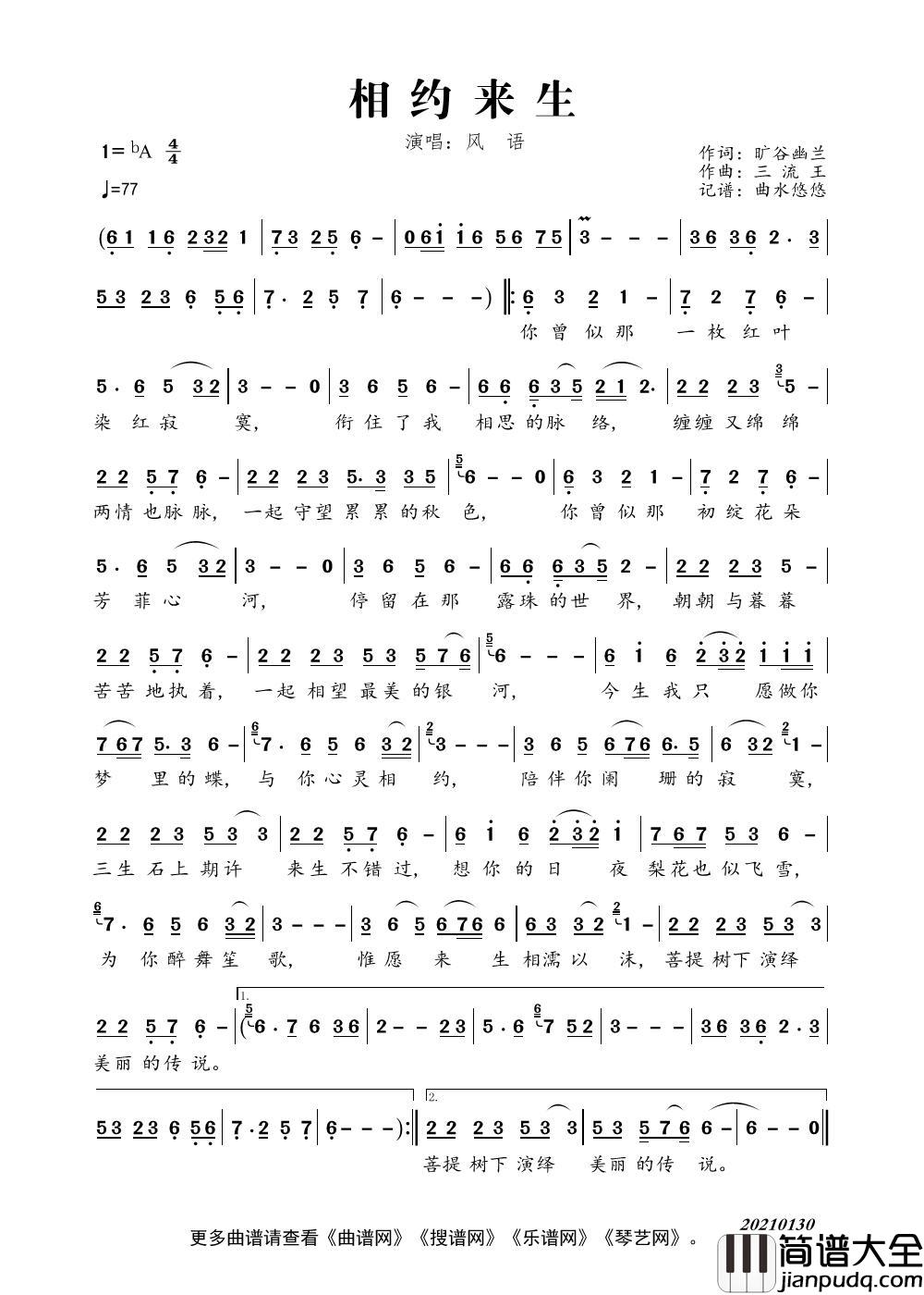 相约来生（演唱：风语）简谱_风语演唱_曲水悠悠制作曲谱