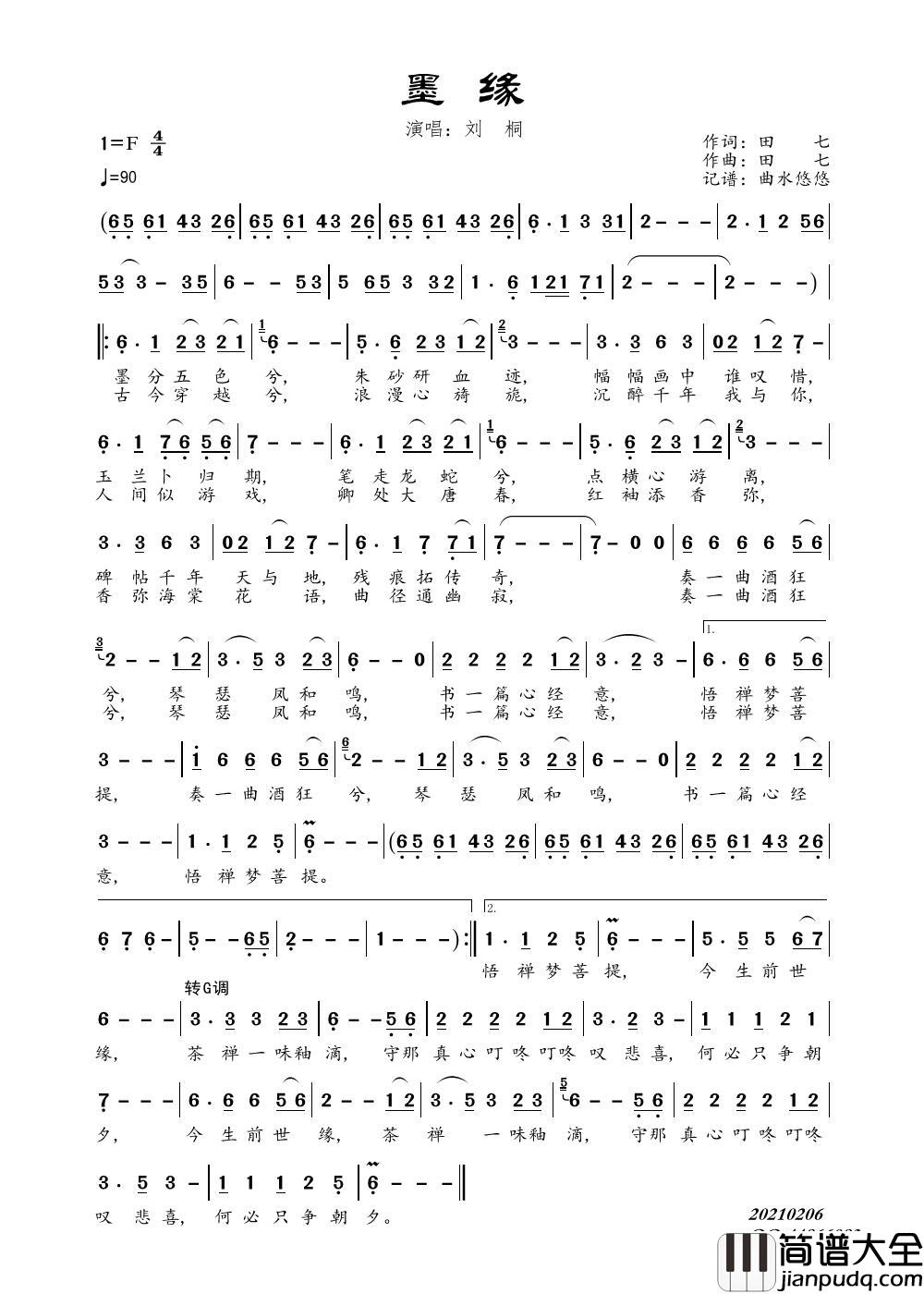 墨缘简谱_刘桐演唱_曲水悠悠制作曲谱