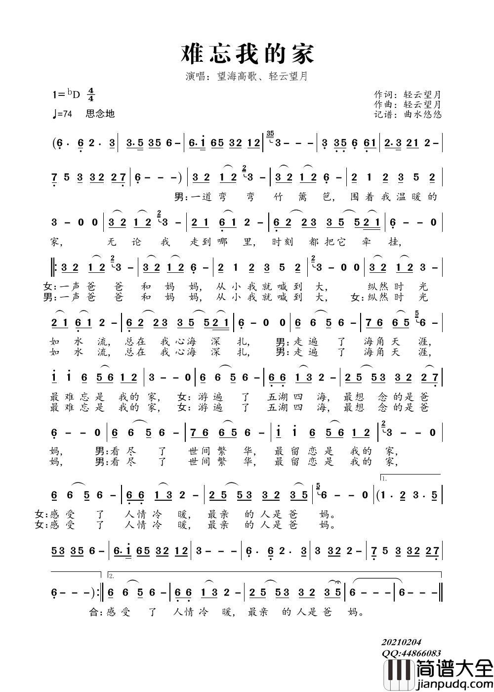 难忘我的家简谱_望海高歌、轻云望月演唱_曲水悠悠制作曲谱