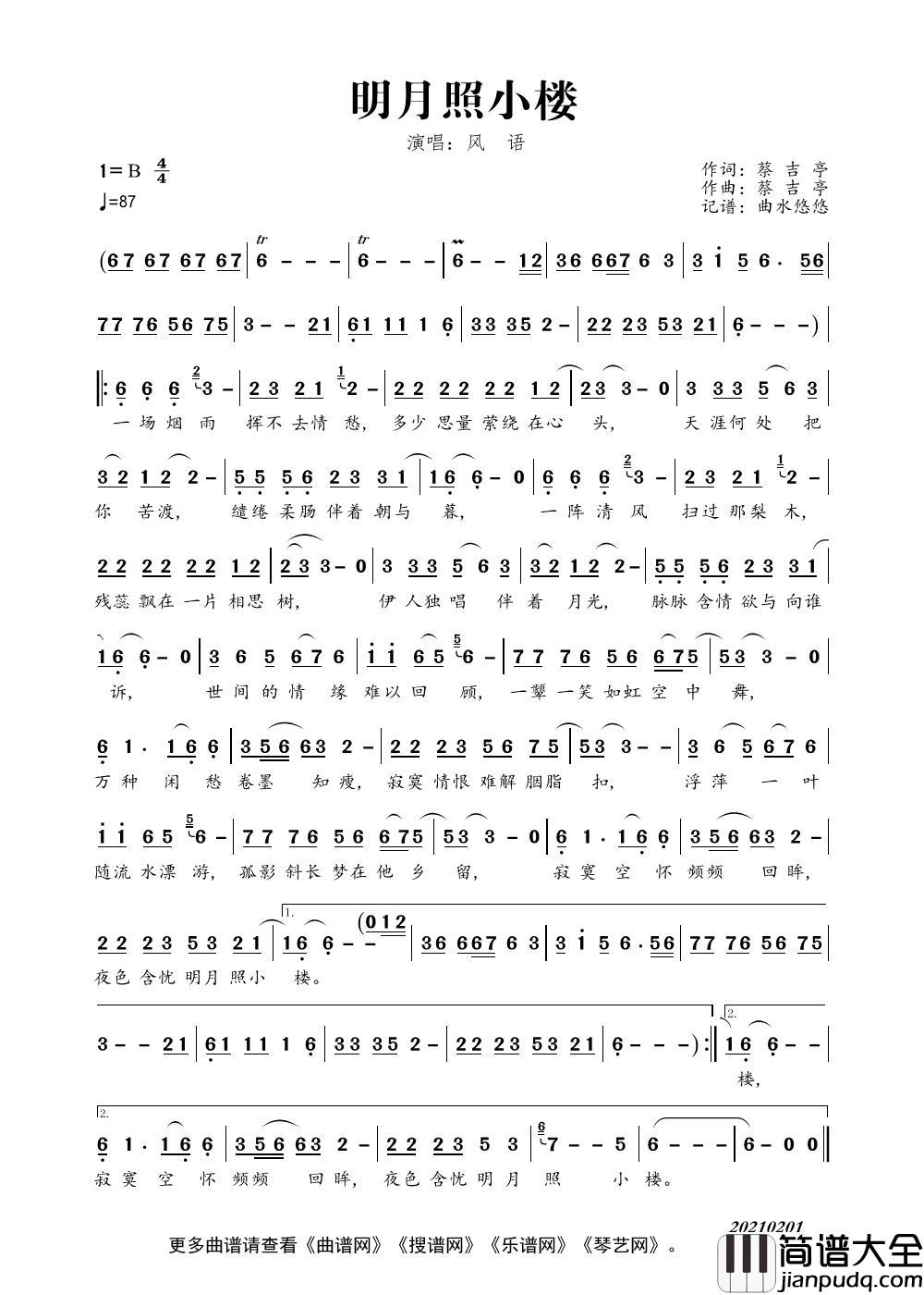 明月照小楼（演唱：风语）简谱_风语演唱_曲水悠悠制作曲谱
